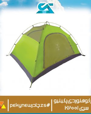 چادر کوهنوردی پکینیو سری K2001
