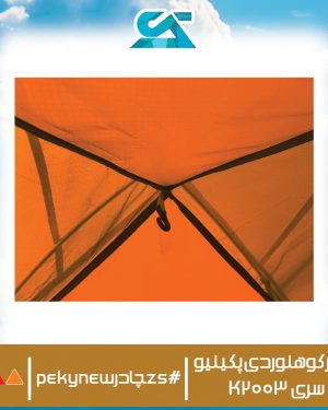 چادر کوهنوردی پکینیو سری K2003