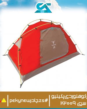 چادر کوهنوردی پکینیو سری K2009