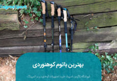 بهترین باتوم کوهنوردی